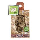 Ключ сувенирный "3 Мая", серия 365 дней - Фото 4