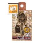 Ключ сувенирный "16 Июня", серия 365 дней - Фото 4