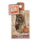 Ключ сувенирный "5 Октября", серия 365 дней - Фото 4