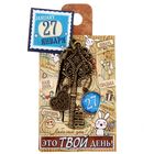 Ключ сувенирный "27 Января", серия 365 дней - Фото 4