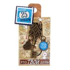 Ключ сувенирный "25 Января", серия 365 дней - Фото 4