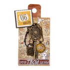 Ключ сувенирный "6 Июля", серия 365 дней - Фото 4