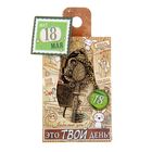 Ключ сувенирный "18 Мая", серия 365 дней - Фото 4