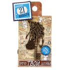 Ключ сувенирный "21 Января", серия 365 дней - Фото 4