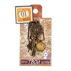 Ключ сувенирный "1 Июня", серия 365 дней - Фото 4