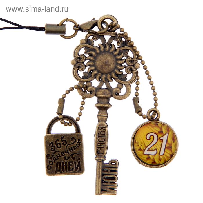 Ключ сувенирный "21 Июня", серия 365 дней - Фото 1
