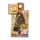 Ключ сувенирный "21 Июня", серия 365 дней - Фото 4