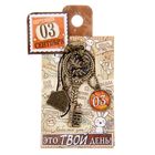 Ключ сувенирный "3 Сентября", серия 365 дней - Фото 4