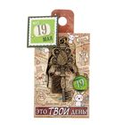 Ключ сувенирный "19 Мая", серия 365 дней - Фото 4