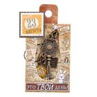 Ключ сувенирный "23 Августа", серия 365 дней - Фото 4