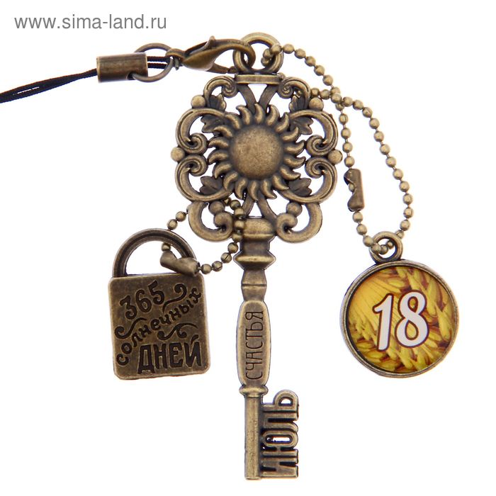 Ключ сувенирный "18 Июля", серия 365 дней - Фото 1