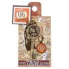 Ключ сувенирный "6 Октября", серия 365 дней - Фото 4
