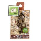 Ключ сувенирный "28 Мая", серия 365 дней - Фото 4
