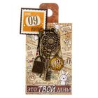 Ключ сувенирный "9 Июня", серия 365 дней - Фото 4