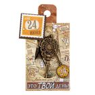 Ключ сувенирный "24 Июня", серия 365 дней - Фото 4