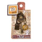 Ключ сувенирный "20 Июля", серия 365 дней - Фото 4