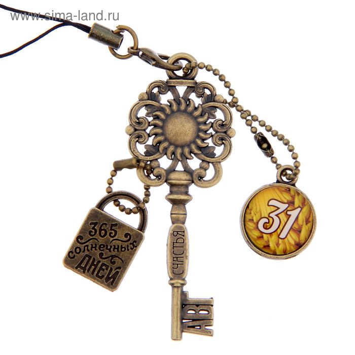 Ключ сувенирный "31 Августа", серия 365 дней - Фото 1