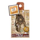 Ключ сувенирный "31 Августа", серия 365 дней - Фото 4