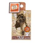Ключ сувенирный "28 Сентября", серия 365 дней - Фото 4