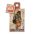 Ключ сувенирный "20 Октября", серия 365 дней - Фото 4