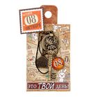Ключ сувенирный "8 Октября", серия 365 дней - Фото 4