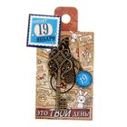 Ключ сувенирный "19 Января", серия 365 дней - Фото 4