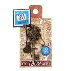 Ключ сувенирный "30 Января", серия 365 дней - Фото 4