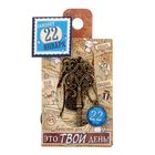 Ключ сувенирный "22 Января", серия 365 дней - Фото 4