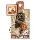 Ключ сувенирный "12 Сентября", серия 365 дней - Фото 4