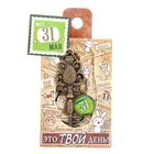 Ключ сувенирный "31 Мая", серия 365 дней - Фото 4