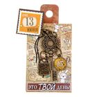 Ключ сувенирный "13 Июня", серия 365 дней - Фото 4