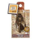 Ключ сувенирный "30 Июля", серия 365 дней - Фото 4