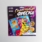 Фреска с блестками и фольгой «Пони» + 9 цветов песка по 4 г, блёстки — 2 г - Фото 3