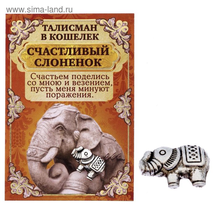 Кошелечная фигурка "Счастливый слоненок" - Фото 1