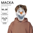 Маска карнавальная «Олаф», 15×25.3 см, Холодное сердце - Фото 1