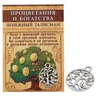 Кошелечная фигурка "Дерево процветания" - Фото 1