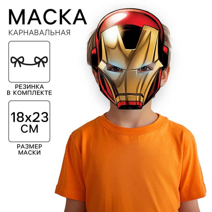 Маска карнавальная "Железный человек", 18 х 23,5 см, Мстители - Фото 1