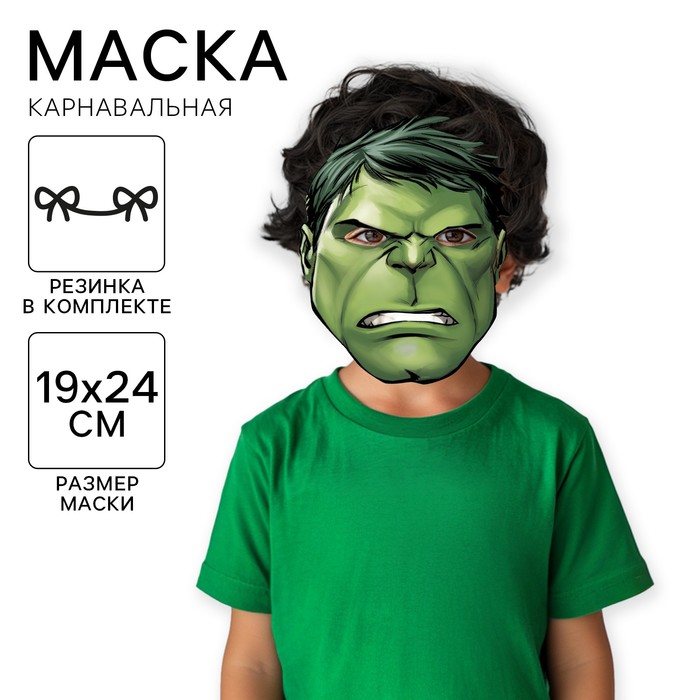 Маска карнавальная "Халк", 19,3 х 24,4 см, Мстители - Фото 1