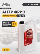Антифриз «ГОСТовский» красный, 5 кг - Фото 1