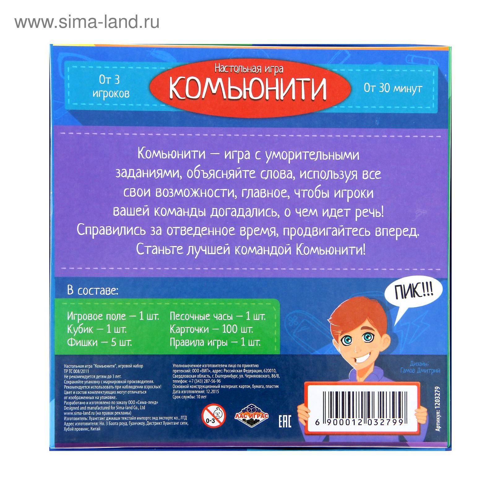 Настольная коммуникативная игра «Комьюнити»