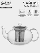 Чайник заварочный «Калиопа», 1 л, металлическое сито, стекло - Фото 1
