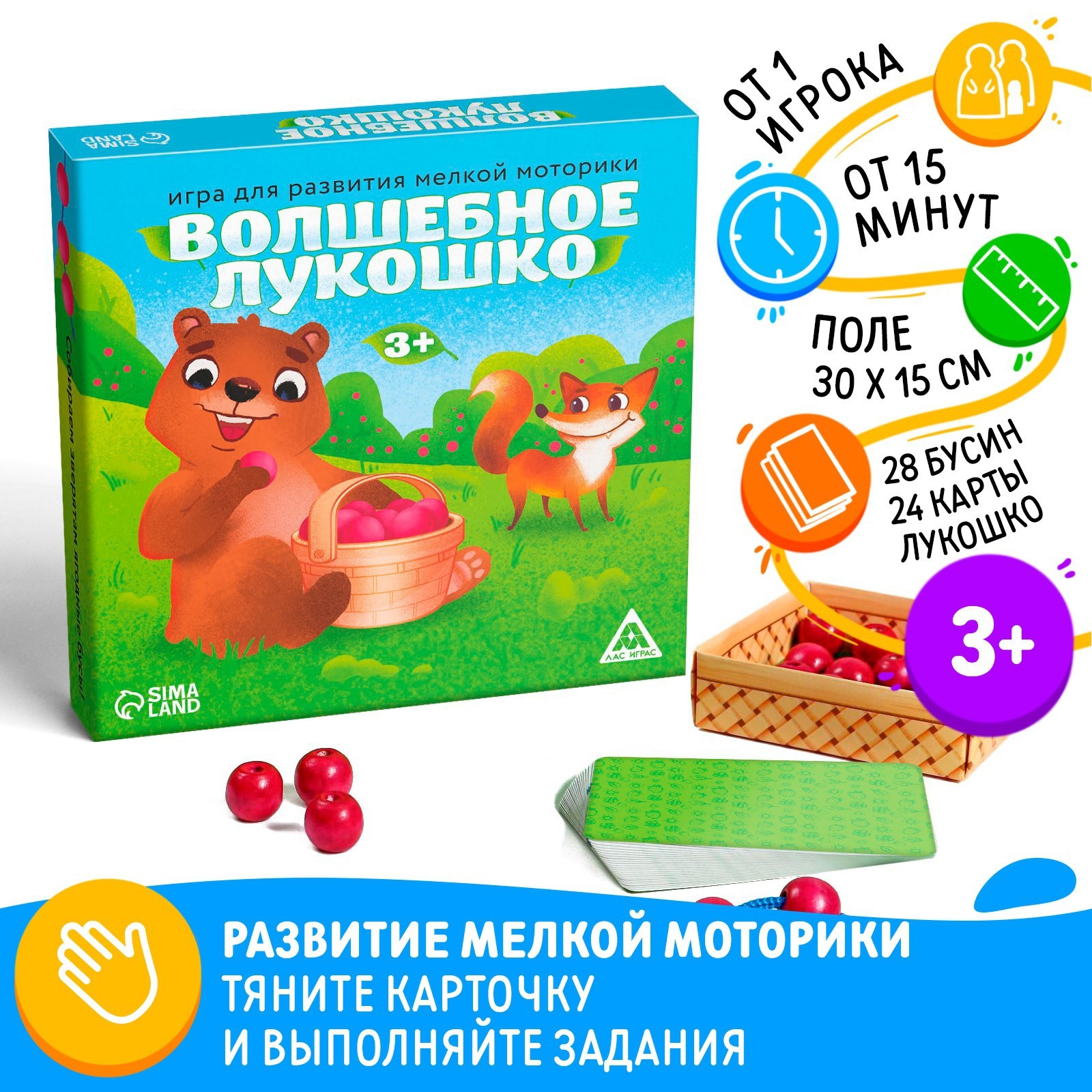 Настольная игра «Волшебное лукошко», 28 бусин, 24 карты, лукошко, 3+