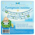 Гирлянда "С рождением сыночка" - Фото 3