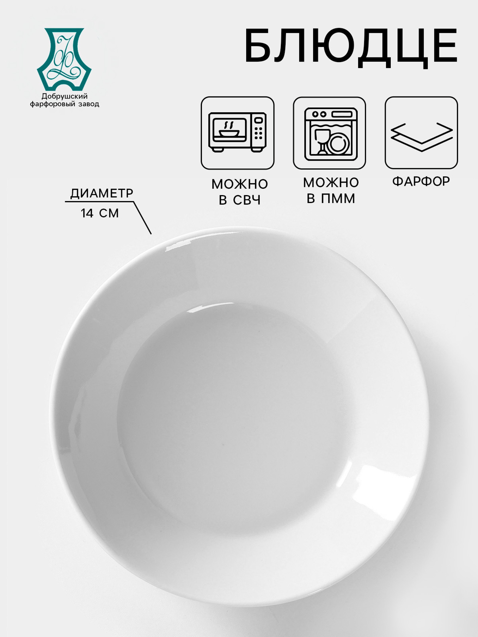 Блюдце фарфоровое «Бельё», 160 мл, d=14 см 1333022