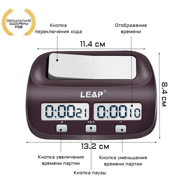 Шахматные часы, электронные, LEAP FIDE, PQ9907S, 13.2 х 3.5 см, 1 АА