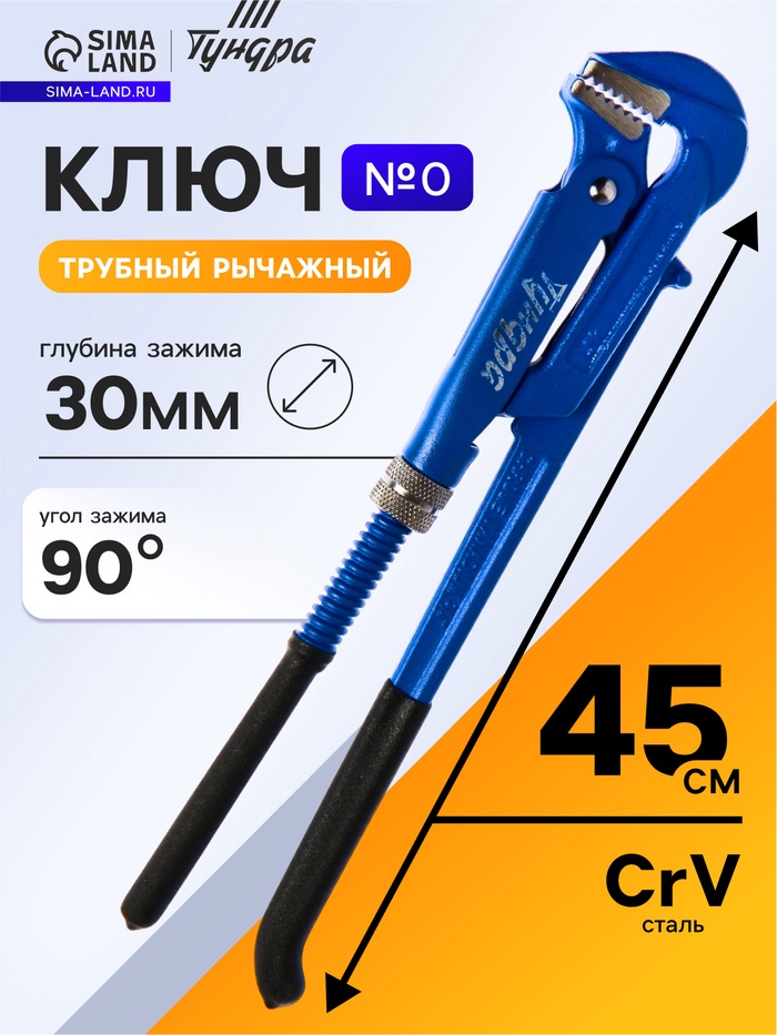 Ключ трубный рычажный ТУНДРА, плоский зажим 90°, раскрытие до 30 мм, №0, 3/4" - Фото 1