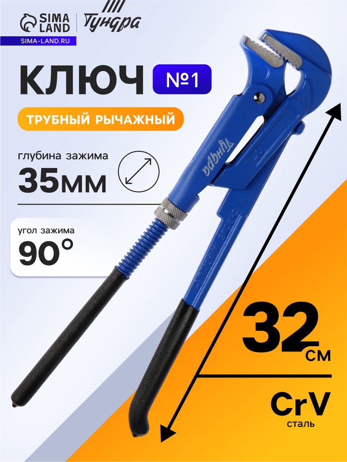 Ключ трубный рычажный ТУНДРА, плоский зажим 90°, раскрытие до 35 мм, №1, 1" - Фото 1