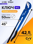 Ключ трубный рычажный ТУНДРА, полукруглый зажим 45°, раскрытие до 50 мм, №2, 1 1/2" - Фото 1