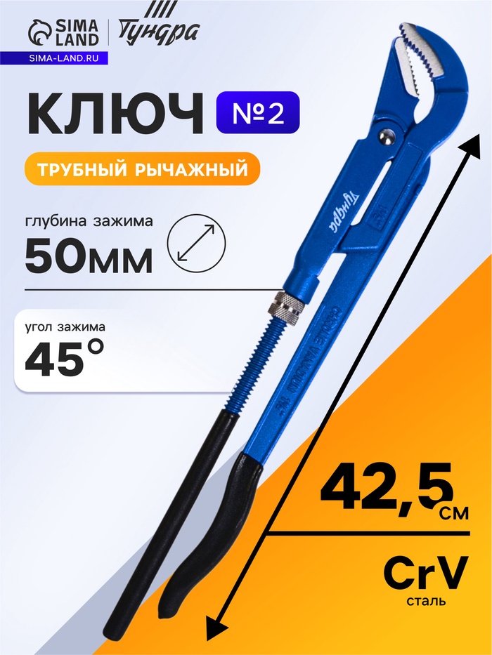 Ключ трубный рычажный ТУНДРА, полукруглый зажим 45°, раскрытие до 50 мм, №2, 1 1/2" - Фото 1