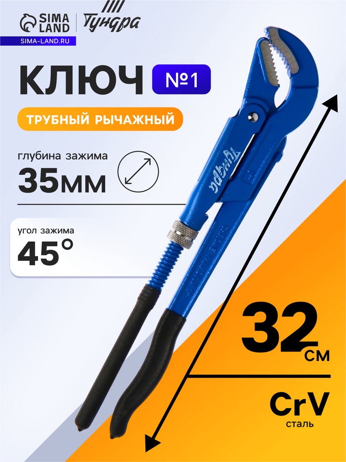 Ключ трубный рычажный ТУНДРА, полукруглый зажим 45°, раскрытие до 35 мм, №1, 1" - Фото 1